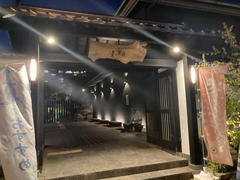 プーマ009さんの湯の華廊のサ活写真