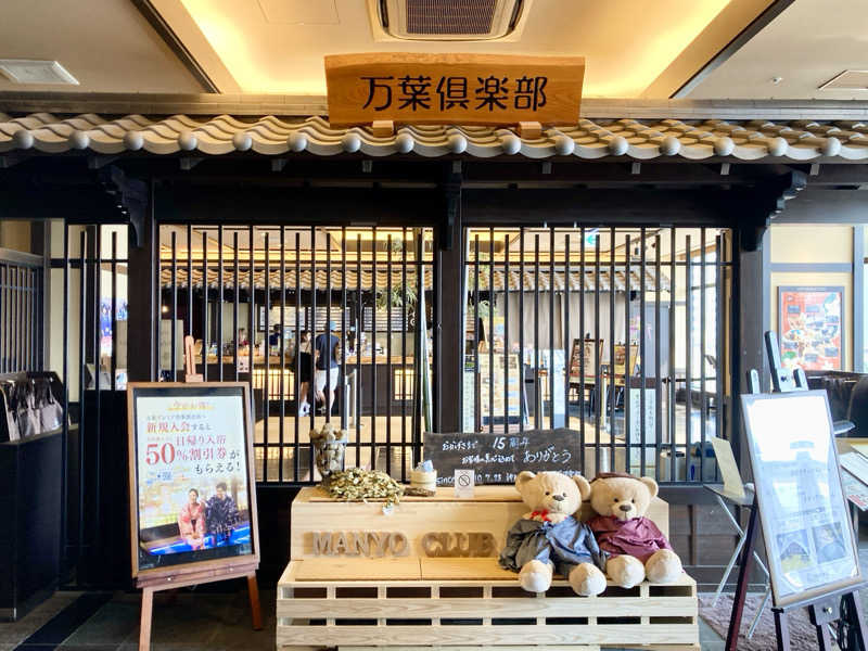 プーマ009さんの神戸ハーバーランド温泉 万葉倶楽部のサ活写真