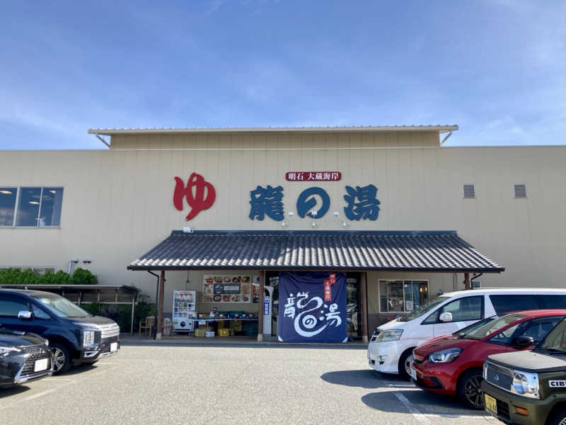 プーマ009さんの明石大蔵海岸 龍の湯のサ活写真