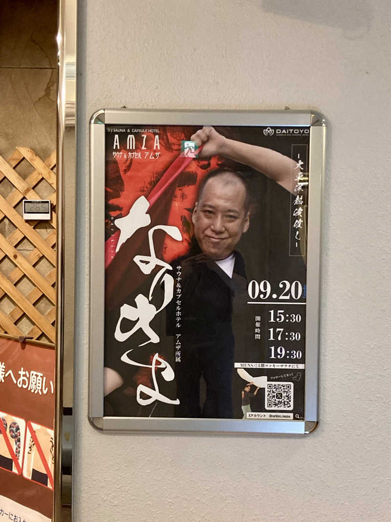 プーマ009さんのサウナ&スパ カプセルホテル 大東洋のサ活写真