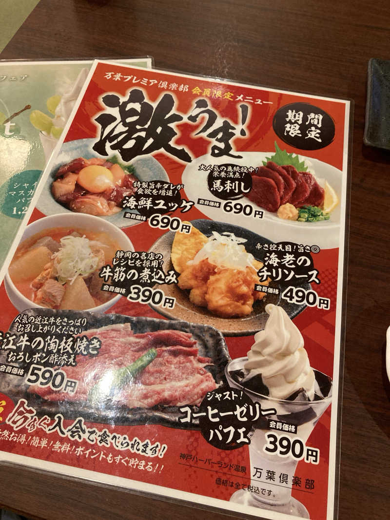 プーマ009さんの神戸ハーバーランド温泉 万葉倶楽部のサ活写真