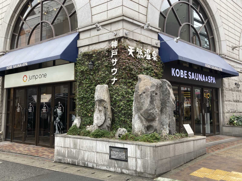 プーマ009さんの神戸サウナ&スパのサ活写真