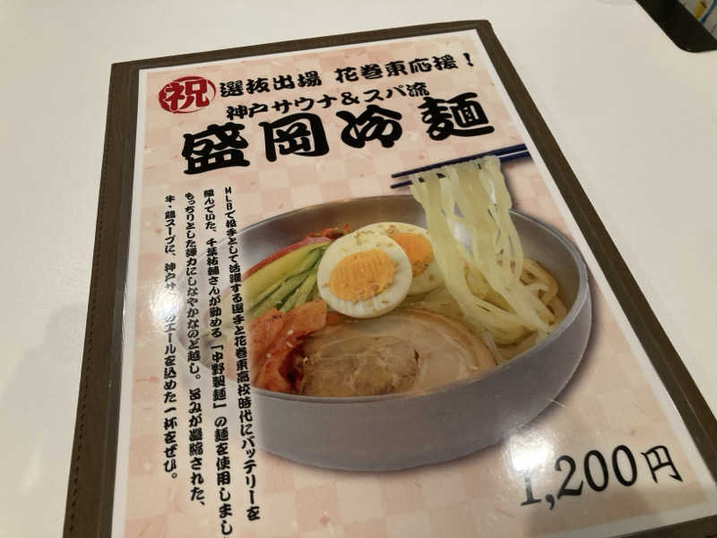 プーマ009さんの神戸サウナ&スパのサ活写真