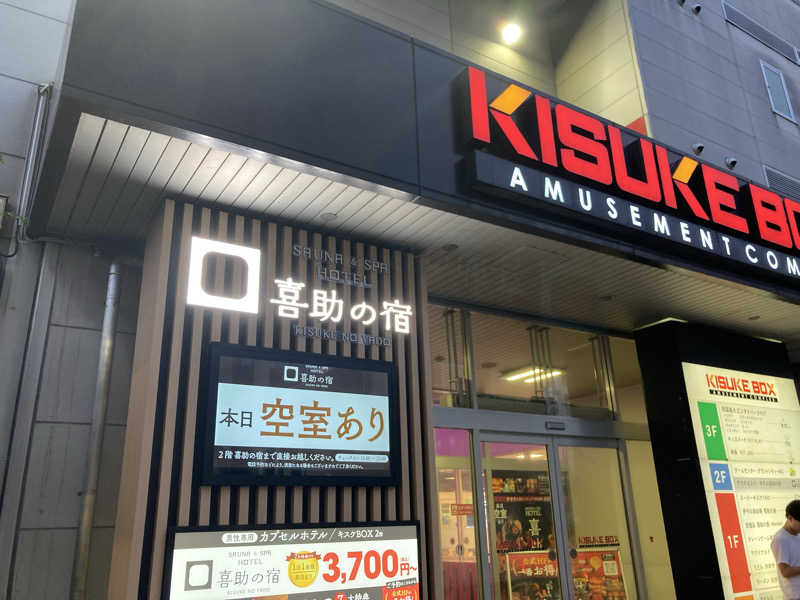 プーマ009さんの伊予の湯治場 喜助の湯のサ活写真