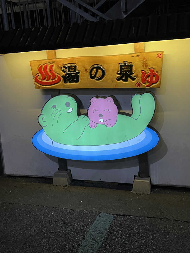 みきさんの湯乃泉 東名厚木健康センターのサ活写真