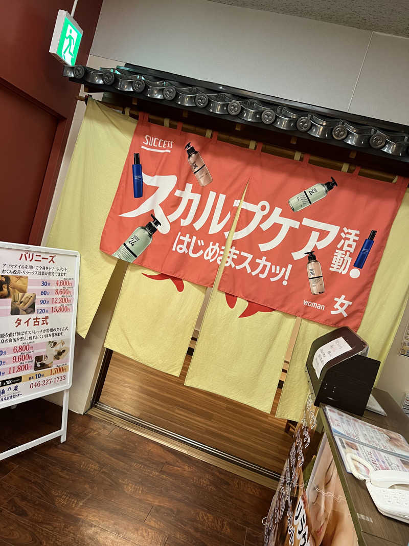 みきさんの湯乃泉 東名厚木健康センターのサ活写真