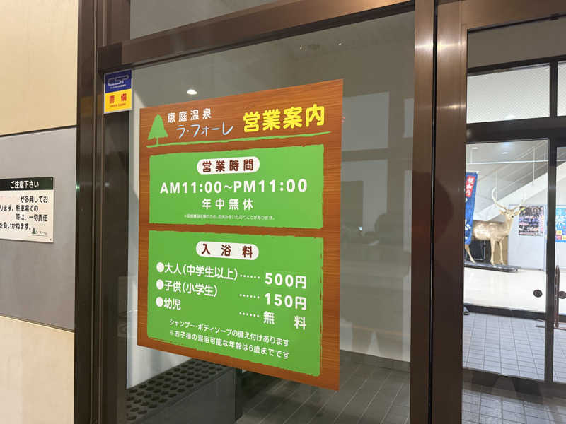 櫻庭　愛也さんの恵庭温泉ラ・フォーレのサ活写真