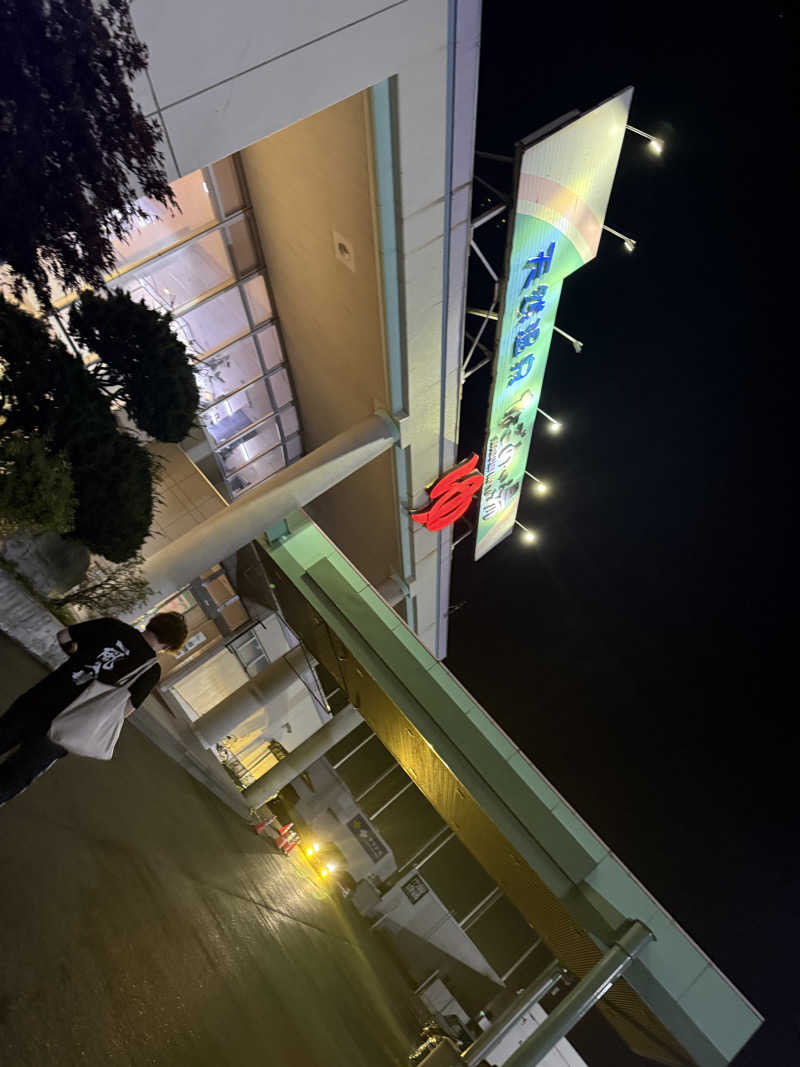 櫻庭　愛也さんの苫小牧温泉 なごみの湯のサ活写真