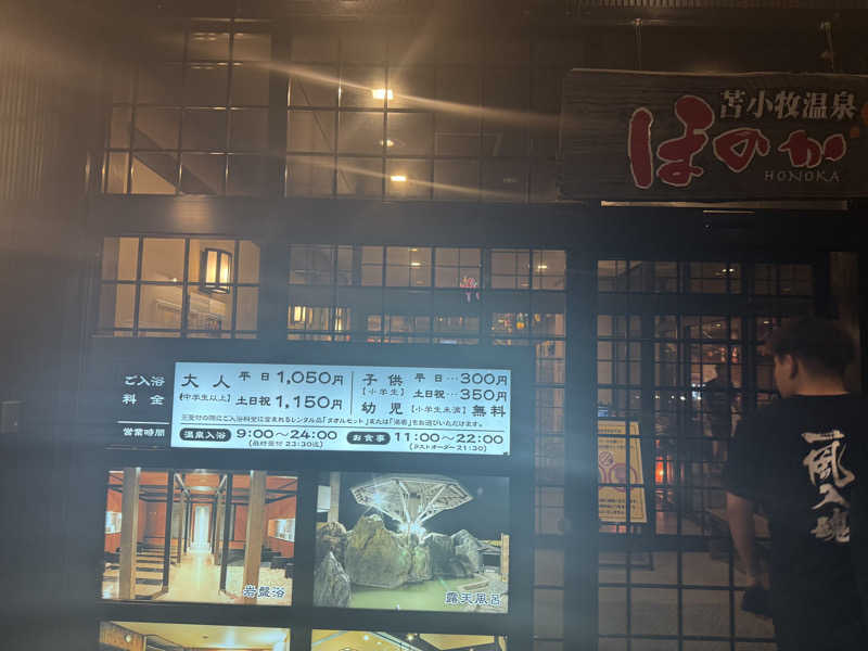 櫻庭　愛也さんの苫小牧温泉ほのかのサ活写真