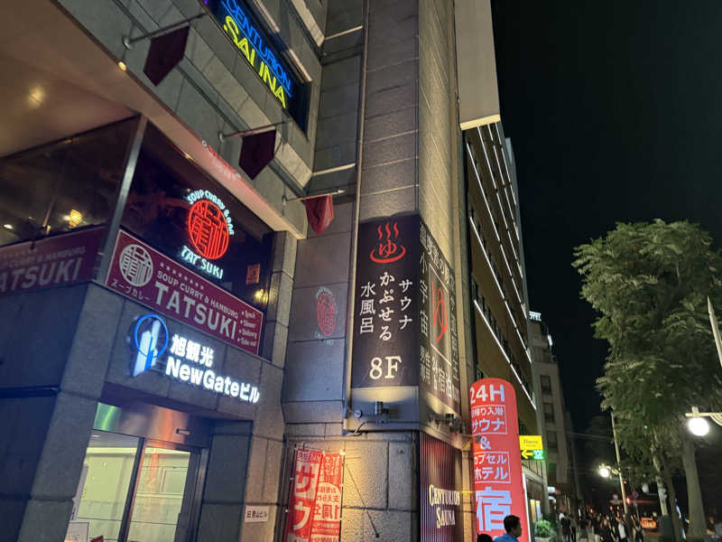 櫻庭　愛也さんのザ・センチュリオンサウナレスト&ステイ札幌のサ活写真