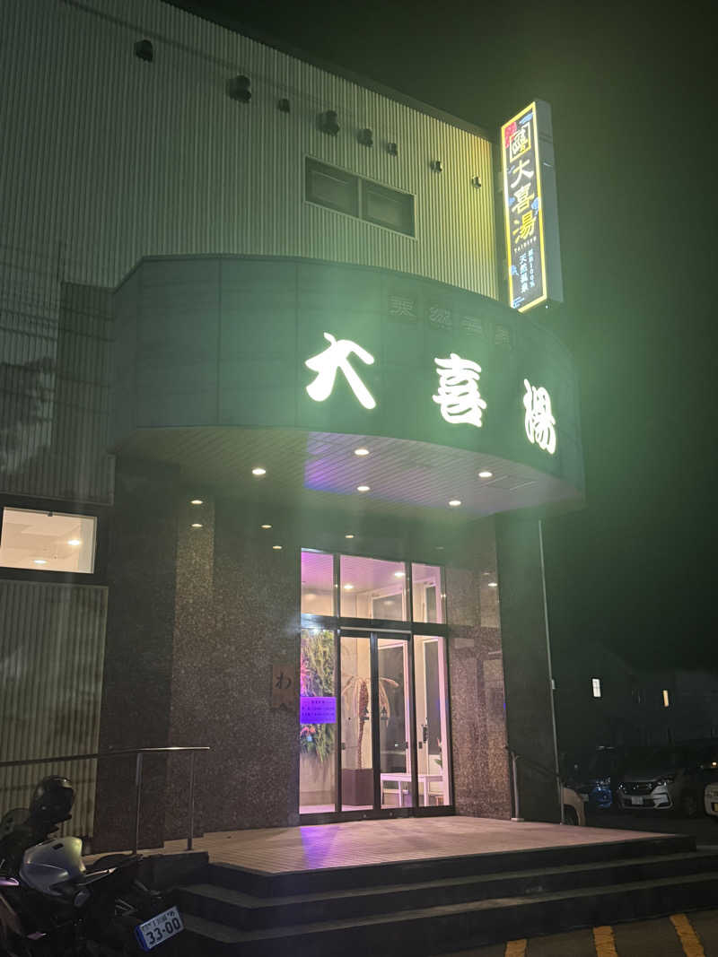 櫻庭　愛也さんの天然温泉 大喜湯昭和店のサ活写真