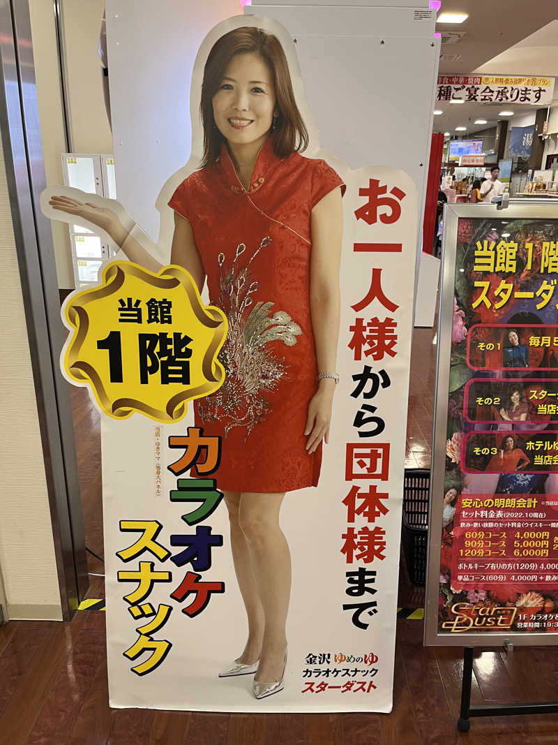 ゆーすけさんの金沢ゆめのゆのサ活写真