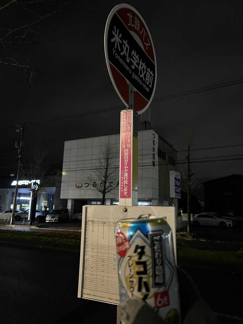 ゆーすけさんの金城温泉元湯のサ活写真