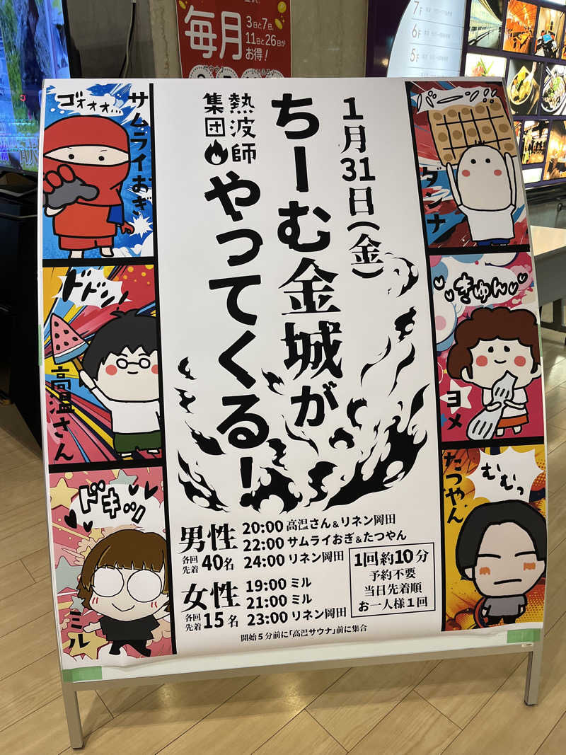 ゆーすけさんの天然温泉リラックスパーク テルメ金沢のサ活写真