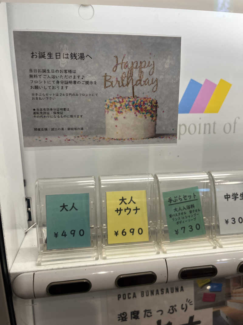 ゆーすけさんのぽかぽか御経塚の湯のサ活写真