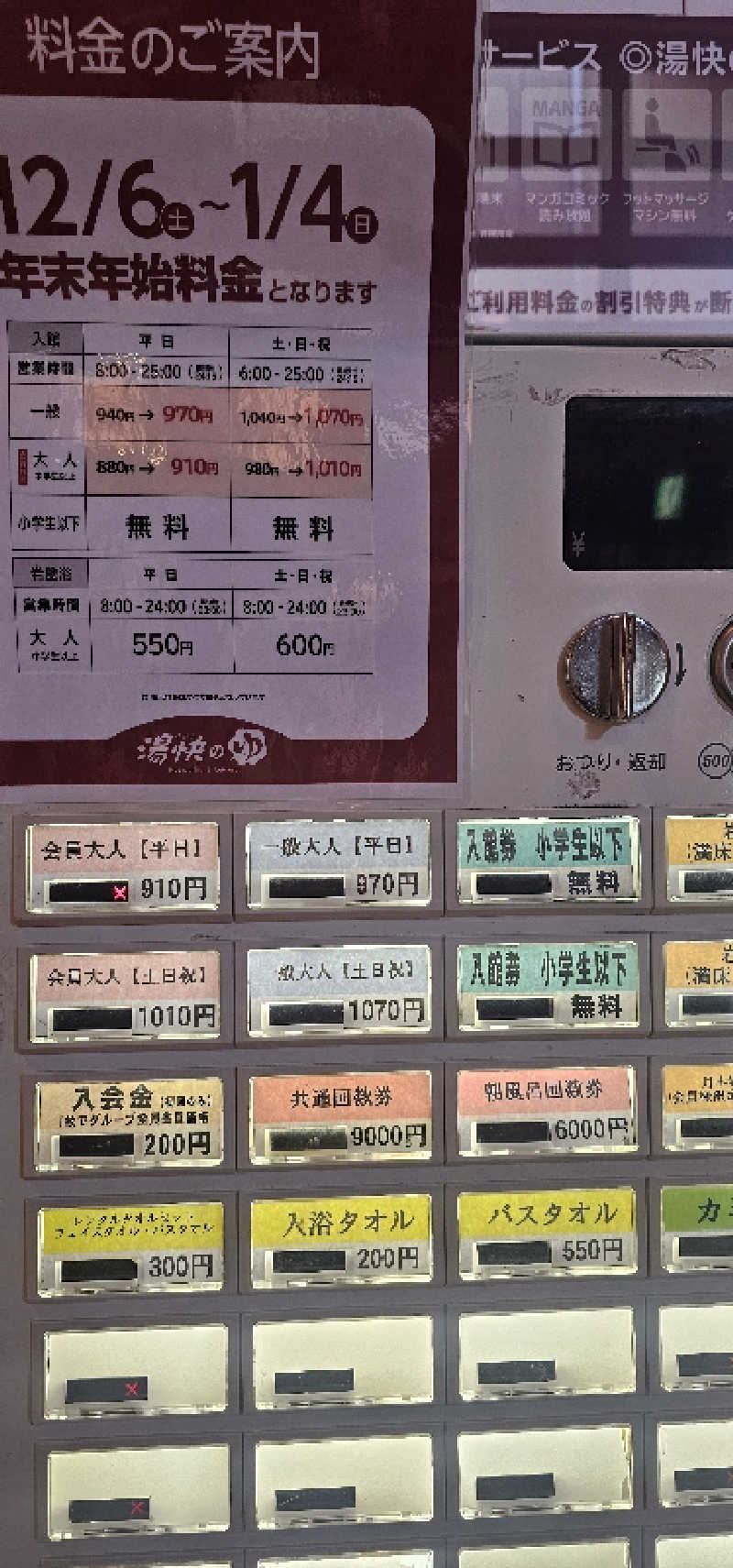 onikuさんの湯快のゆ 門真店のサ活写真