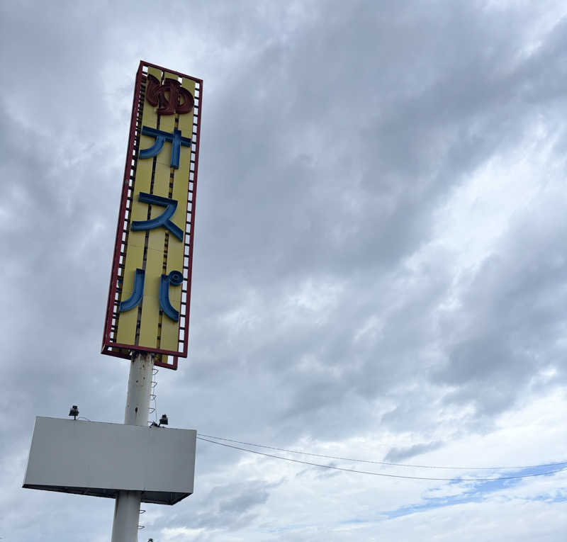 きまぐれサウナぼーいさんの小樽温泉 オスパのサ活写真