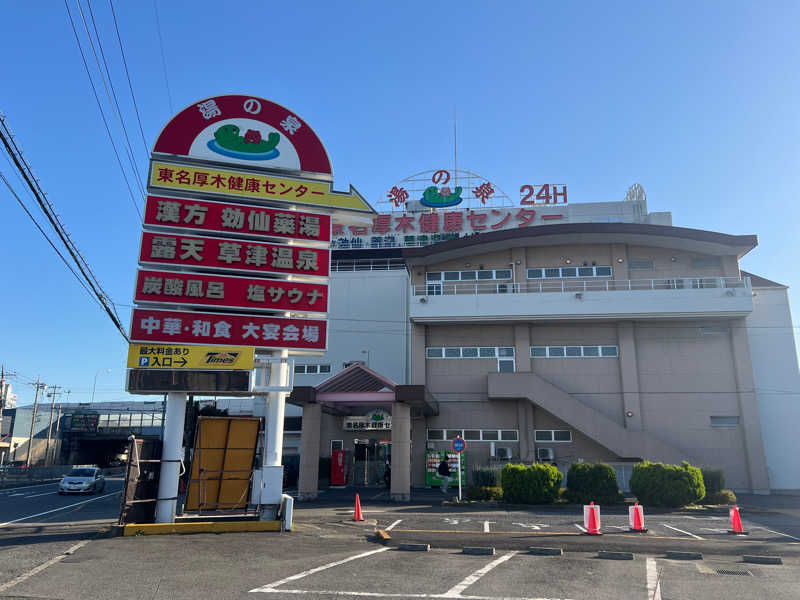 アラサーゴリさんさんの湯の泉 東名厚木健康センターのサ活写真