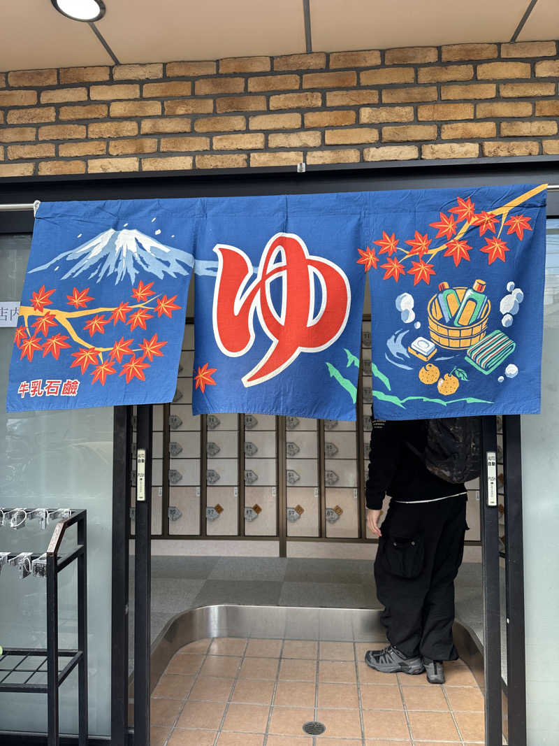 鎌田 泰輔さんの双葉温泉のサ活写真