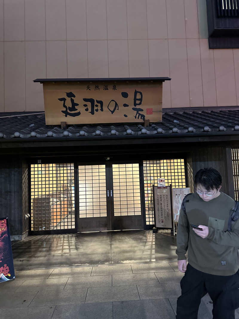 鎌田 泰輔さんの天然温泉 延羽の湯 鶴橋店のサ活写真