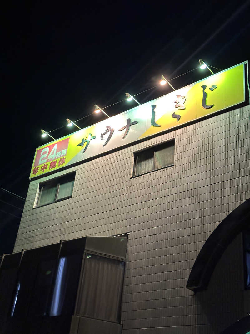 鎌田 泰輔さんのサウナしきじのサ活写真