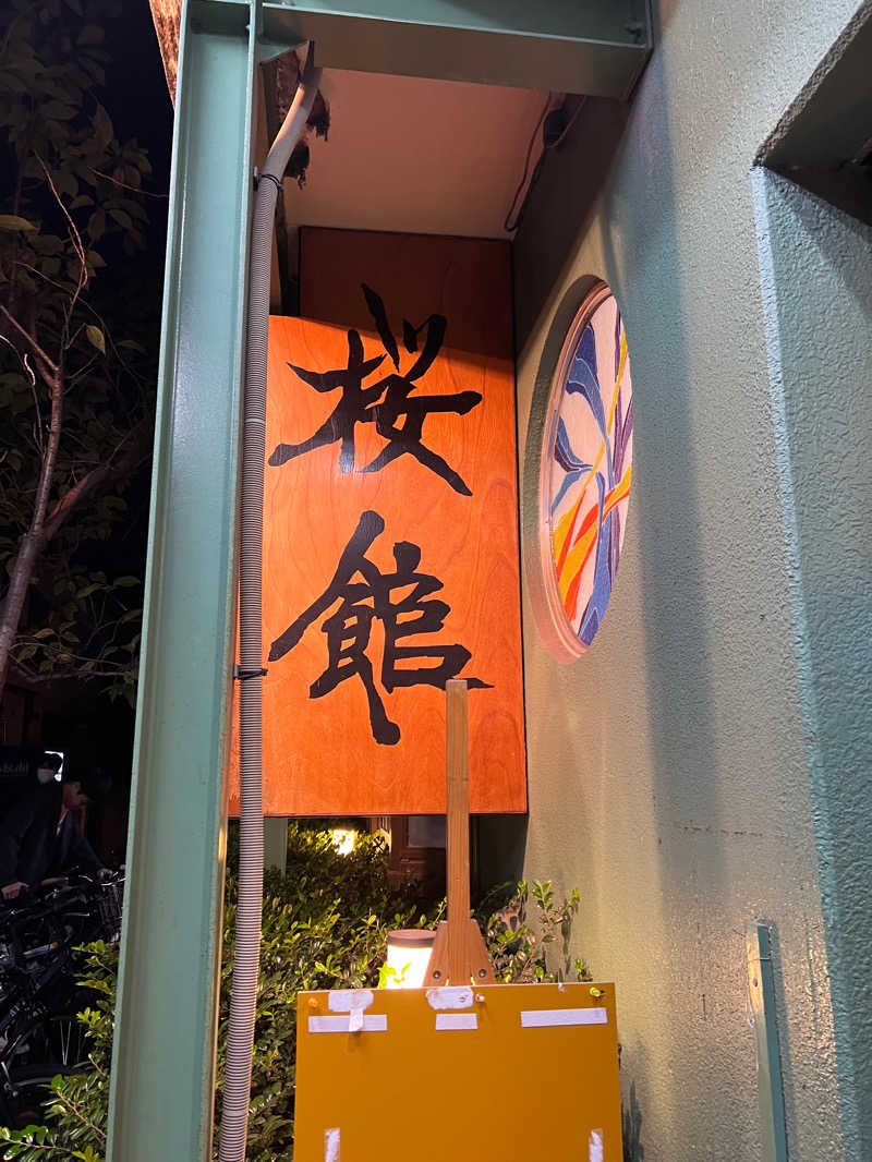 ゆくさんの桜館のサ活写真