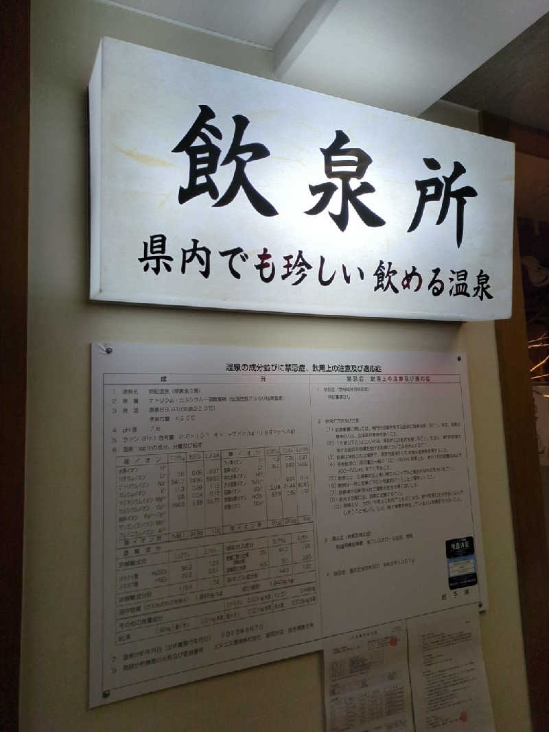 よしおさんの結びの宿 愛隣館のサ活写真