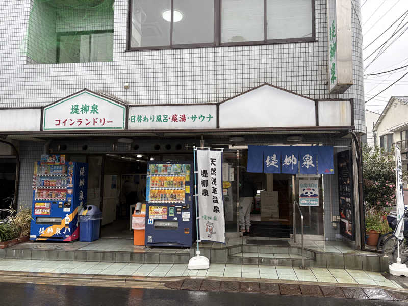 顔ハメは絶対やるのよさんの堤柳泉(ていりゅうせん)のサ活写真