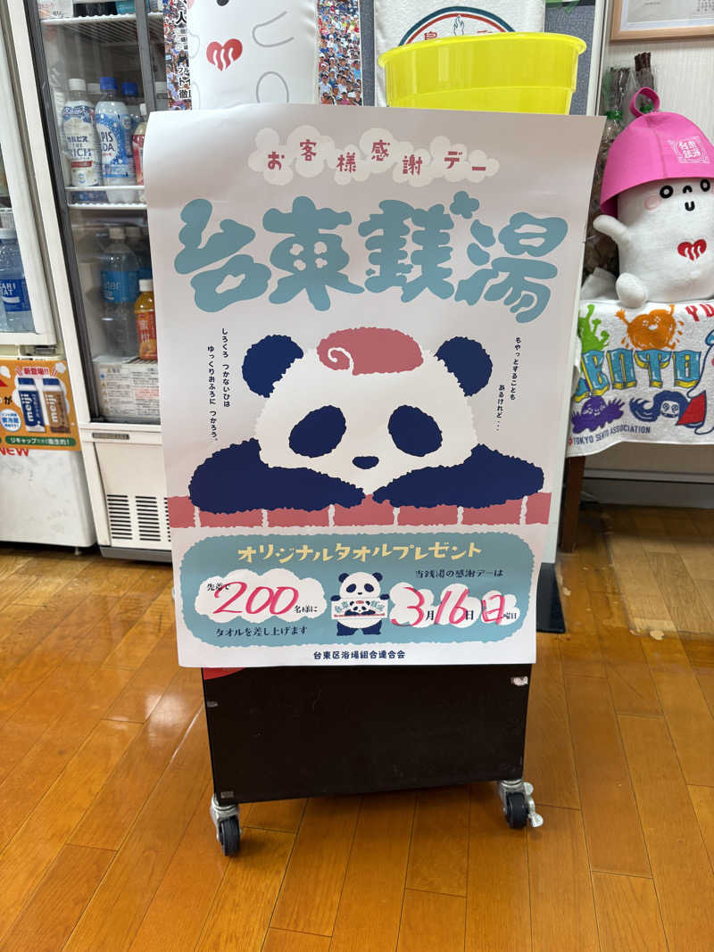 顔ハメは絶対やるのよさんの堤柳泉(ていりゅうせん)のサ活写真
