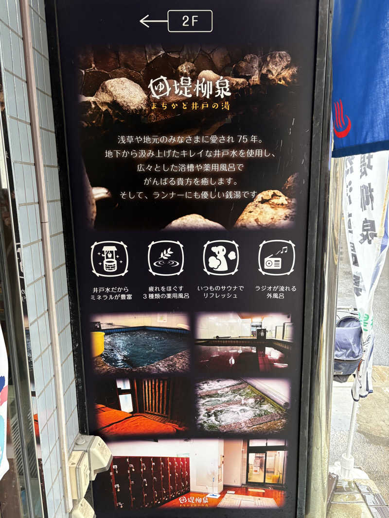 顔ハメは絶対やるのよさんの堤柳泉(ていりゅうせん)のサ活写真