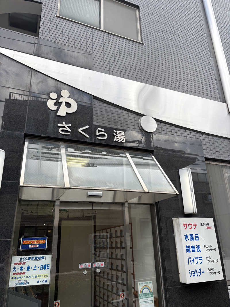 顔ハメは絶対やるのよさんのさくら湯のサ活写真