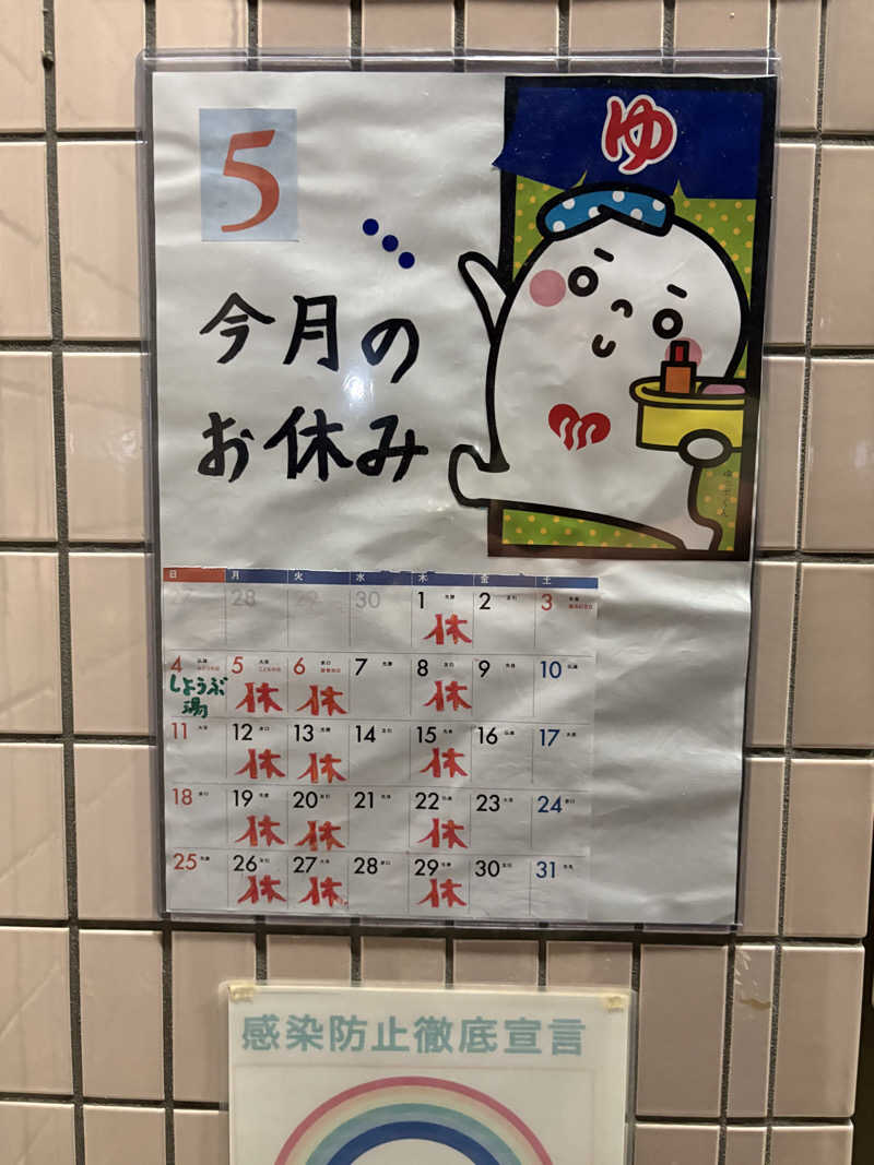 顔ハメは絶対やるのよさんの調布弁天湯のサ活写真