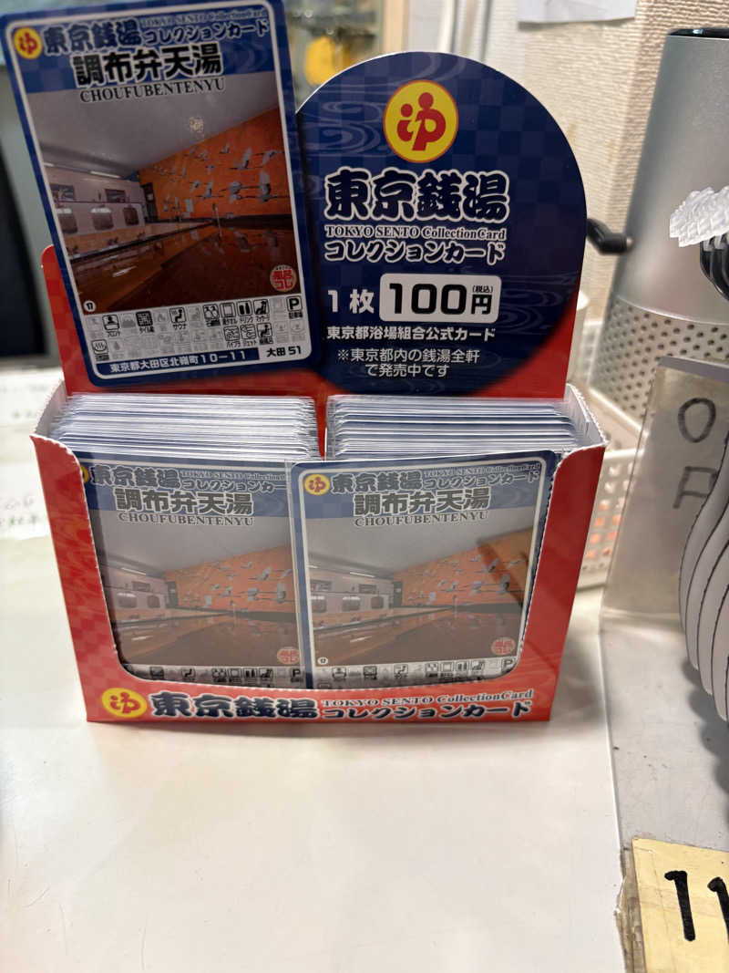 顔ハメは絶対やるのよさんの調布弁天湯のサ活写真