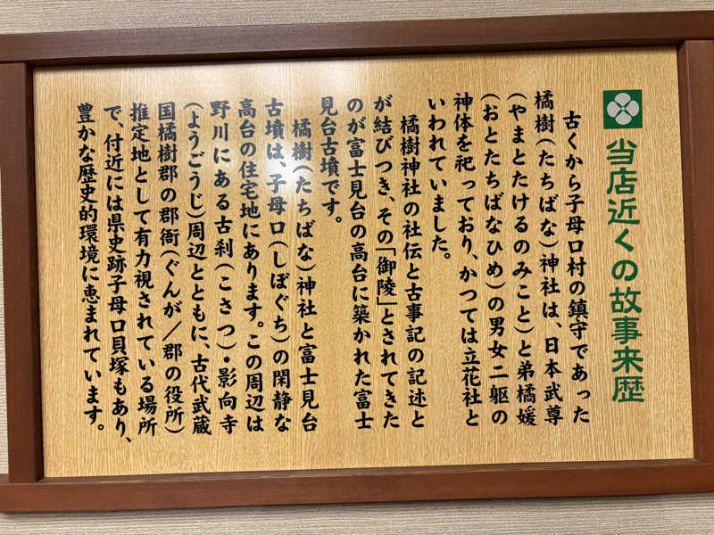 顔ハメは絶対やるのよさんの溝口温泉 喜楽里のサ活写真