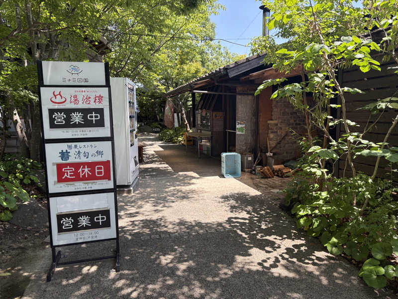 顔ハメは絶対やるのよさんのはさみ温泉 湯治楼のサ活写真