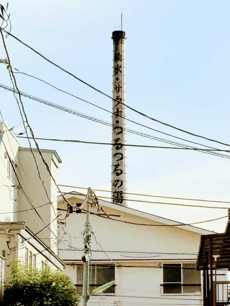 顔ハメは絶対やるのよさんの増穂湯のサ活写真