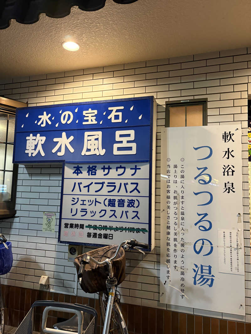 顔ハメは絶対やるのよさんの増穂湯のサ活写真