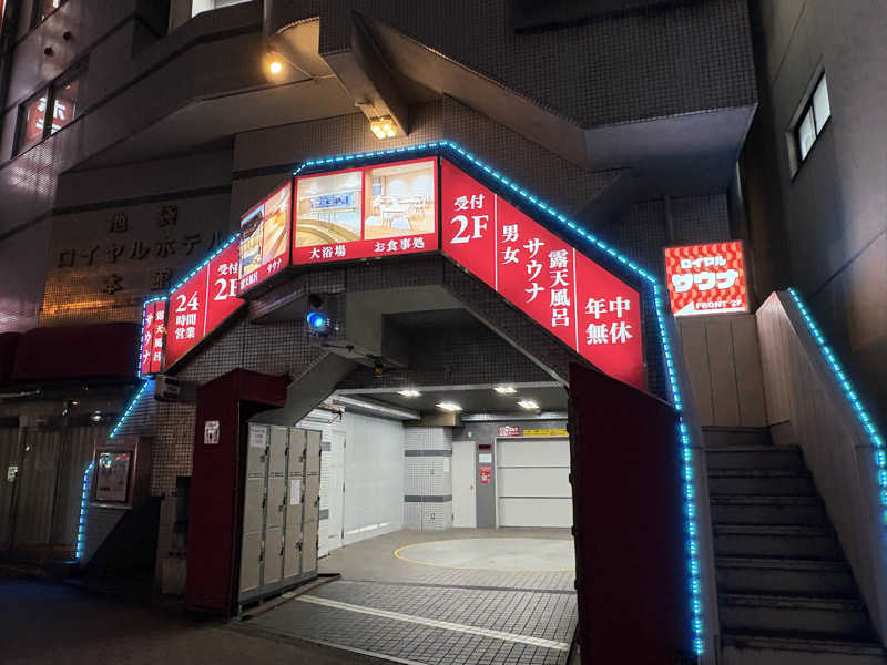 顔ハメは絶対やるのよさんの池袋ロイヤルホテルのサ活写真