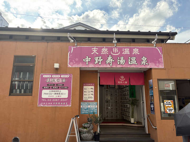 顔ハメは絶対やるのよさんの中野寿湯温泉のサ活写真