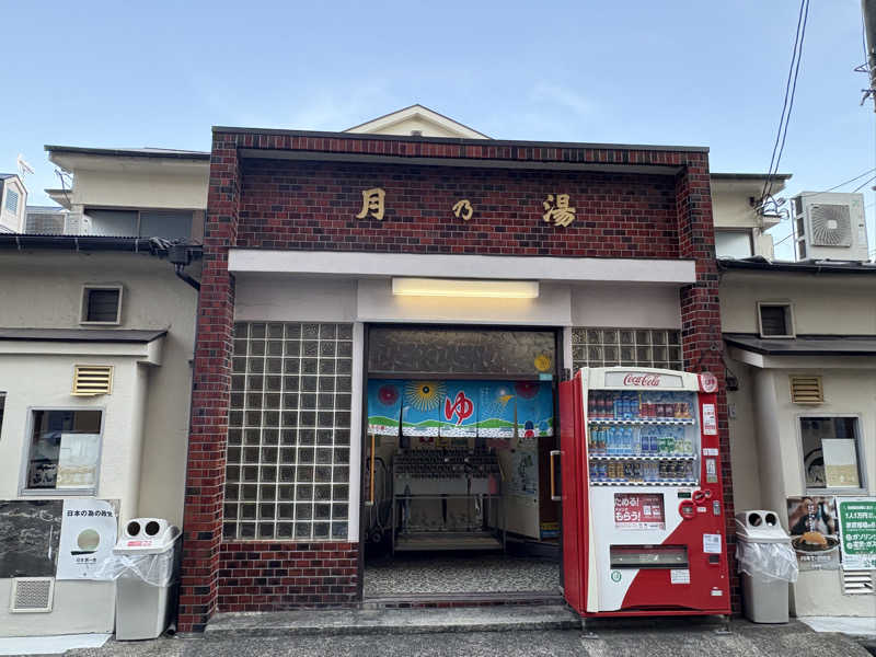 顔ハメは絶対やるのよさんの月の湯のサ活写真