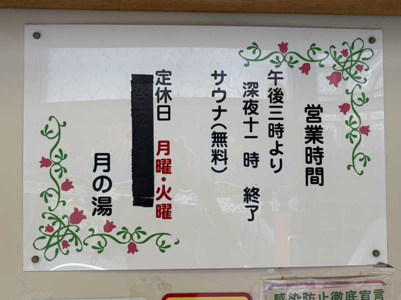 顔ハメは絶対やるのよさんの月の湯のサ活写真