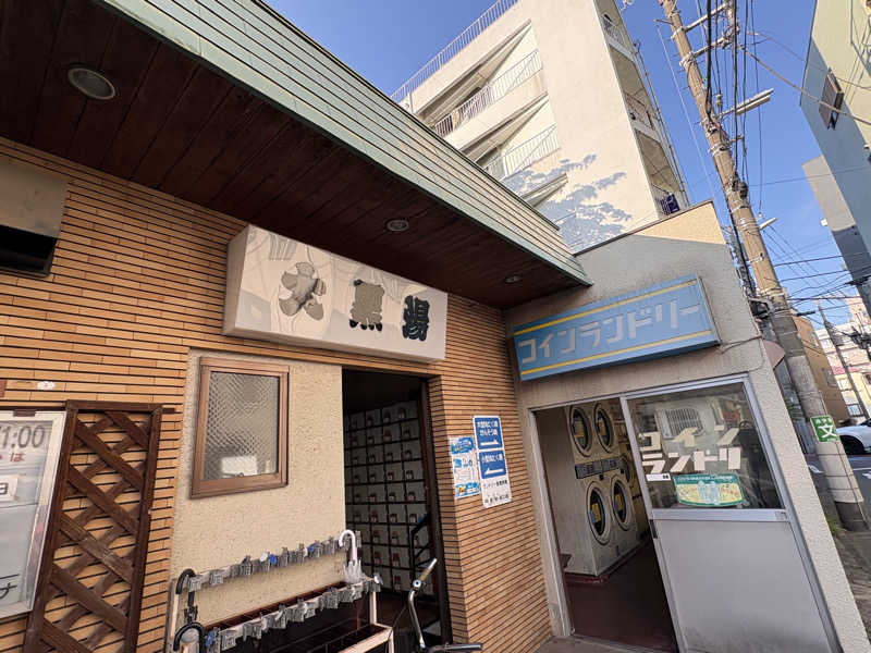 顔ハメは絶対やるのよさんの大黒湯のサ活写真