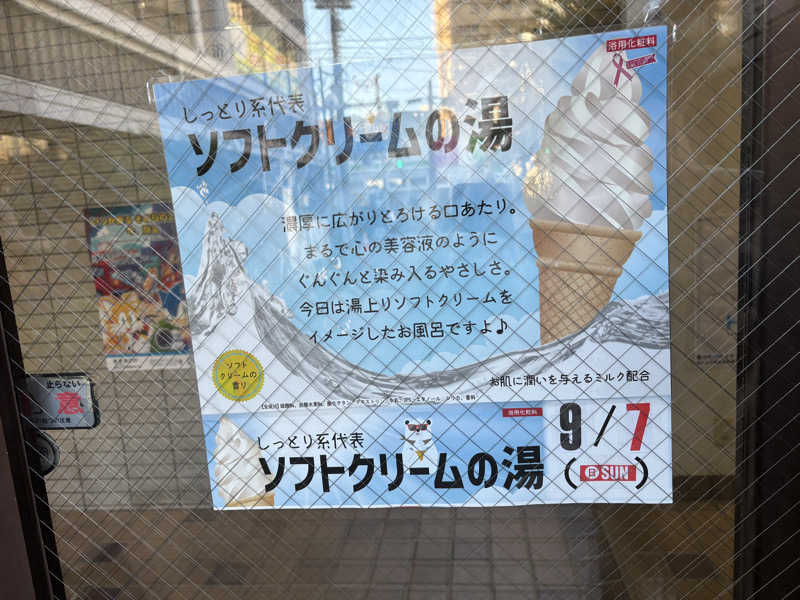 顔ハメは絶対やるのよさんの源の湯のサ活写真