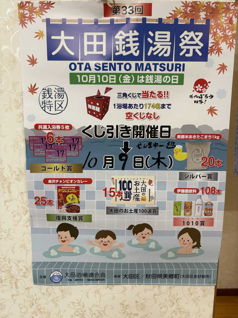 顔ハメは絶対やるのよさんの草津湯のサ活写真