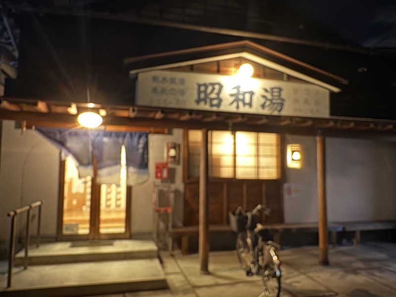 顔ハメは絶対やるのよさんの昭和湯のサ活写真