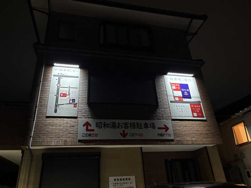 顔ハメは絶対やるのよさんの昭和湯のサ活写真