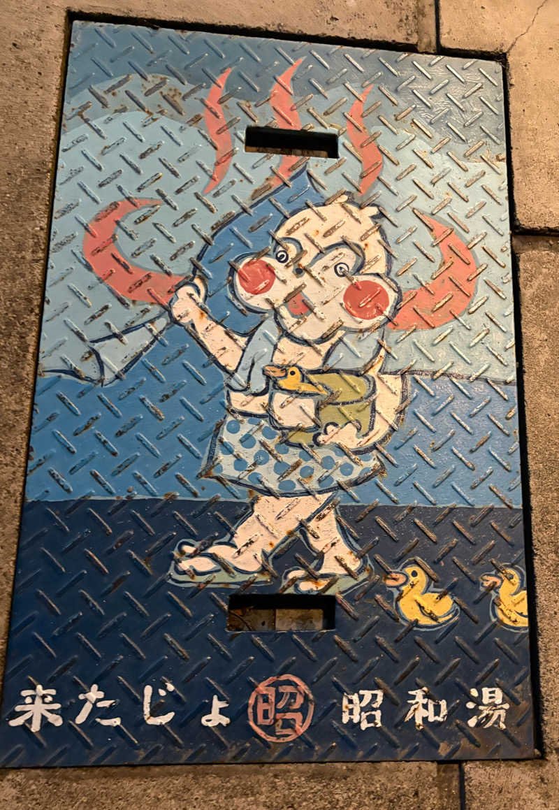 顔ハメは絶対やるのよさんの昭和湯のサ活写真