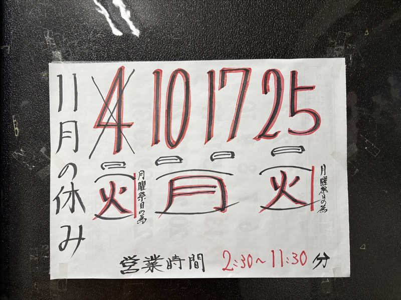 顔ハメは絶対やるのよさんの都湯のサ活写真