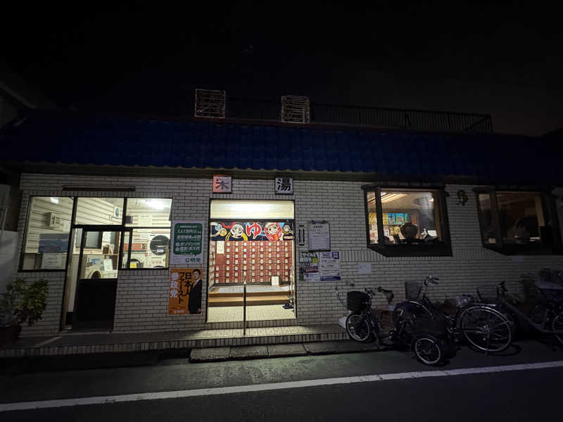 顔ハメは絶対やるのよさんの寿湯のサ活写真