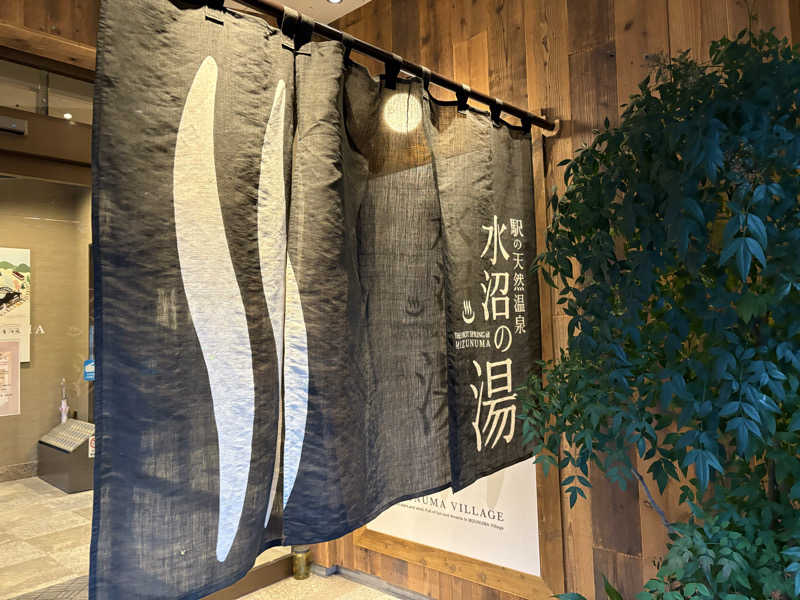 顔ハメは絶対やるのよさんの駅の天然温泉 水沼の湯のサ活写真